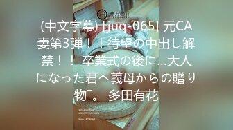 (中文字幕) [juq-065] 元CA妻第3弾！！待望の中出し解禁！！ 卒業式の後に…大人になった君へ義母からの贈り物―。 多田有花