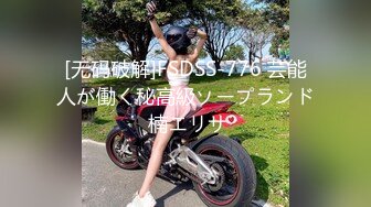 [无码破解]FSDSS-776 芸能人が働く秘高級ソープランド 楠エリサ