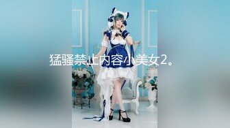 猛骚禁止内容小美女2。