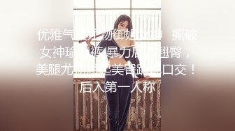 优雅气质尤物御姐女神✅撕破女神瑜伽裤 暴力后入翘臀，美腿尤物翘起美臀跪地口交！后入第一人称