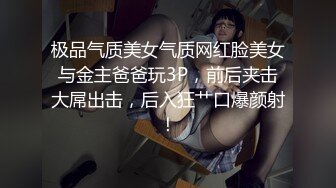 极品气质美女气质网红脸美女与金主爸爸玩3P，前后夹击大屌出击，后入狂艹口爆颜射！