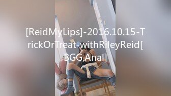 [ReidMyLips]-2016.10.15-TrickOrTreat-withRileyReid[BGG,Anal]