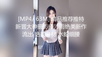 [MP4/ 63M] 精品推荐推特新晋大神摄影瑾沛雨绝美新作流出 绝美身材 水蛇细腰