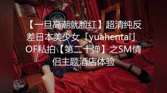 【一旦高潮就脸红】超清纯反差日本美少女「yuahentai」OF私拍【第二十弹】之SM情侣主题酒店体验