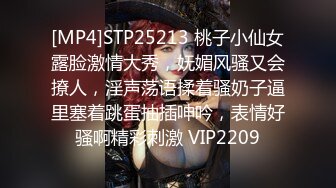 [MP4]STP25213 桃子小仙女露脸激情大秀，妩媚风骚又会撩人，淫声荡语揉着骚奶子逼里塞着跳蛋抽插呻吟，表情好骚啊精彩刺激 VIP2209