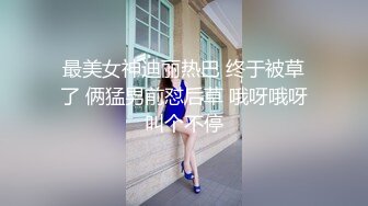 最美女神迪丽热巴 终于被草了 俩猛男前怼后草 哦呀哦呀叫个不停