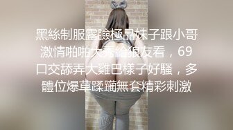 黑絲制服露臉極品妹子跟小哥激情啪啪大秀給狼友看，69口交舔弄大雞巴樣子好騷，多體位爆草蹂躏無套精彩刺激