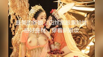 最美的新娘，白丝高跟露脸性感好身材，穿着新娘妆