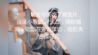 ❤️❤️姐夫今天吃了肾宝片，淫荡小骚货3P大战，骑脸插嘴，姐姐在旁边揉奶，前后夹击操骚穴