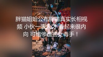 胖猫姐姐公布胖猫真实长相视频 小伙一表人才 看起来很内向 可惜惨遭捞女毒手！