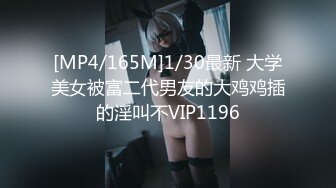 [MP4/165M]1/30最新 大学美女被富二代男友的大鸡鸡插的淫叫不VIP1196