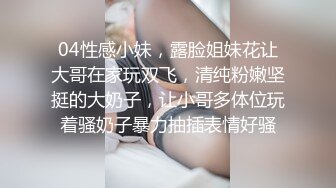 04性感小妹，露脸姐妹花让大哥在家玩双飞，清纯粉嫩坚挺的大奶子，让小哥多体位玩着骚奶子暴力抽插表情好骚