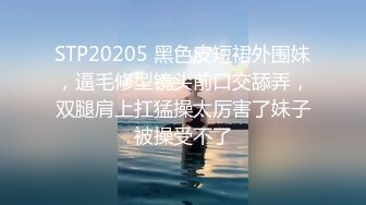 STP20205 黑色皮短裙外围妹，逼毛修型镜头前口交舔弄，双腿肩上扛猛操太厉害了妹子被操受不了