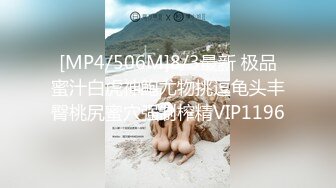 [MP4/506M]8/3最新 极品蜜汁白虎神鲍尤物挑逗龟头丰臀桃尻蜜穴强制榨精VIP1196