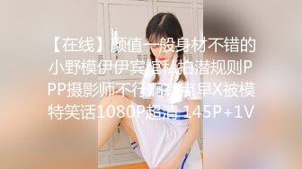 【在线】颜值一般身材不错的小野模伊伊宾馆私拍潜规则PPP摄影师不行啊有点早X被模特笑话1080P超清 145P+1V