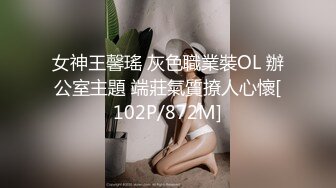 女神王馨瑤 灰色職業裝OL 辦公室主題 端莊氣質撩人心懷[102P/872M]