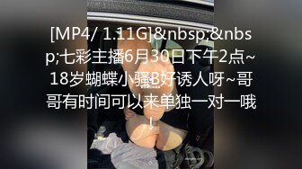 [MP4/ 1.11G]&nbsp;&nbsp;七彩主播6月30日下午2点~18岁蝴蝶小骚B好诱人呀~哥哥有时间可以来单独一对一哦！