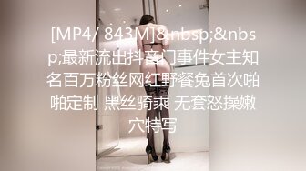 [MP4/ 843M]&nbsp;&nbsp;最新流出抖音门事件女主知名百万粉丝网红野餐兔首次啪啪定制 黑丝骑乘 无套怒操嫩穴特写