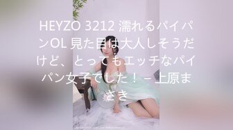 HEYZO 3212 濡れるパイパンOL 見た目は大人しそうだけど、とってもエッチなパイパン女子でした！ – 上原まさき