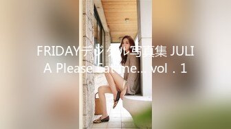 FRIDAYデジタル写真集 JULIA Please Eat me… vol．1