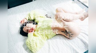 国产AV 精东影业 JD046 原始社会好 美女考古博士 梦回石器时代