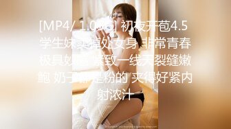 [MP4/ 1.05G] 初夜开苞4.5 学生妹卖掉处女身 非常青春极具妙感 紧致一线天裂缝嫩鲍 奶子都是粉的 夹得好紧内射浓汁