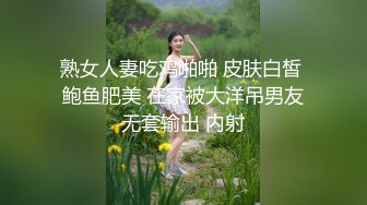 熟女人妻吃鸡啪啪 皮肤白皙 鲍鱼肥美 在家被大洋吊男友无套输出 内射