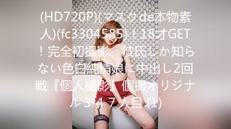 (HD720P)(マスクde本物素人)(fc3304585)！18才GET！完全初撮影、彼氏しか知らない色白純情娘に中出し2回戦『個人撮影』個撮オリジナル３４７人目 (1)