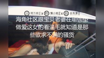 海角社区跟宝贝老婆在瑜伽垫做爱这女的看逼毛就知道是那些欲求不满的骚货