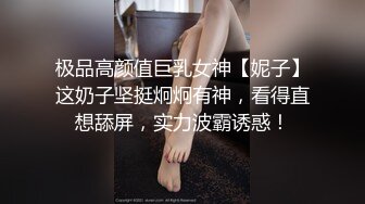 极品高颜值巨乳女神【妮子】这奶子坚挺炯炯有神，看得直想舔屏，实力波霸诱惑！