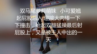 ✅双马尾萝莉萌妹✅小可爱翘起屁股后入 迎接大肉棒一下下撞击，抬起双腿猛操最后射屁股上，又是被主人中出的一天