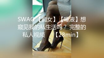 SWAG 【痴女】【唾液】想窥见我的私生活吗？ 完整的私人视频♡♡【28min】