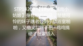 STP14208 【18岁的越南小姑娘】身材相貌极品，楚楚可怜的妹子跟老公到小镇浴室啪啪，又撸又口终于把~鸡鸡搞硬了赶紧插入