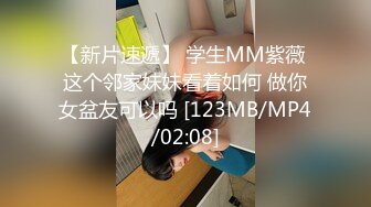 【新片速遞】 学生MM紫薇 这个邻家妹妹看着如何 做你女盆友可以吗 [123MB/MP4/02:08]