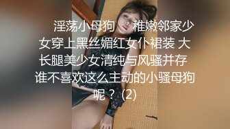 ❤️淫荡小母狗❤️稚嫩邻家少女穿上黑丝媚红女仆裙装 大长腿美少女清纯与风骚并存 谁不喜欢这么主动的小骚母狗呢？ (2)