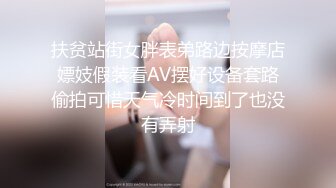 扶贫站街女胖表弟路边按摩店嫖妓假装看AV摆好设备套路偷拍可惜天气冷时间到了也没有弄射