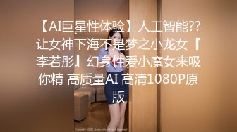 【AI巨星性体验】人工智能??让女神下海不是梦之小龙女『李若彤』幻身性爱小魔女来吸你精 高质量AI 高清1080P原版