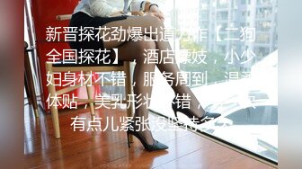 这几天颜值明显提升，00后清纯美乳小仙女，细腰翘臀粉嫩诱人