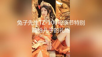 兔子先生TZ-106母亲节特别篇给儿子的礼物