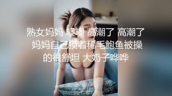 熟女妈妈 噢噢 高潮了 高潮了 妈妈自己摸着稀毛鲍鱼被操的很舒坦 大奶子哗哗