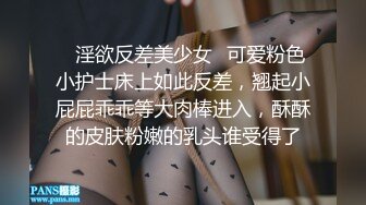 ✿淫欲反差美少女✿可爱粉色小护士床上如此反差，翘起小屁屁乖乖等大肉棒进入，酥酥的皮肤粉嫩的乳头谁受得了