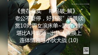 《贵在真实㊙️精品破_解》“老公不要停，好舒服”近景欣赏10对男女滚床单~激情四射堪比A片现场~出轨人妻换上连体情趣与小伙大战 (10)