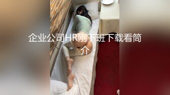 企业公司HR刚下班下载看筒介