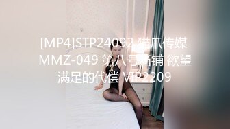 [MP4]STP24092 猫爪传媒 MMZ-049 第八号当铺 欲望满足的代偿 VIP2209