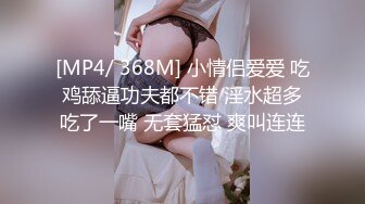 [MP4/ 368M] 小情侣爱爱 吃鸡舔逼功夫都不错 淫水超多吃了一嘴 无套猛怼 爽叫连连