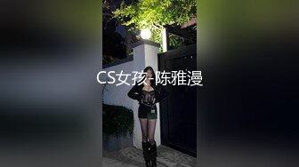 CS女孩-陈雅漫